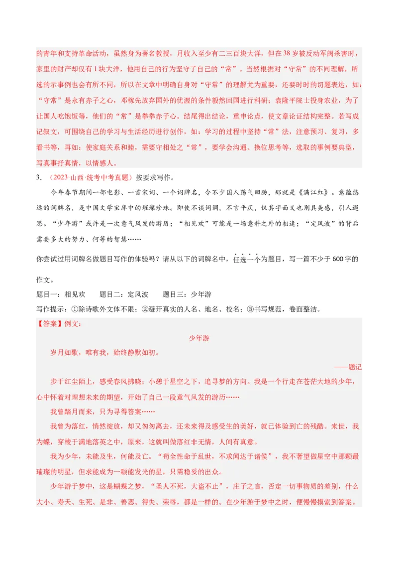 专题11作文（第01期）（解析版）_120中考语文全套复习_中考语文复习总复习_专项复习资料_完2023年中考语文真题分项汇编（全国通用）_第01期