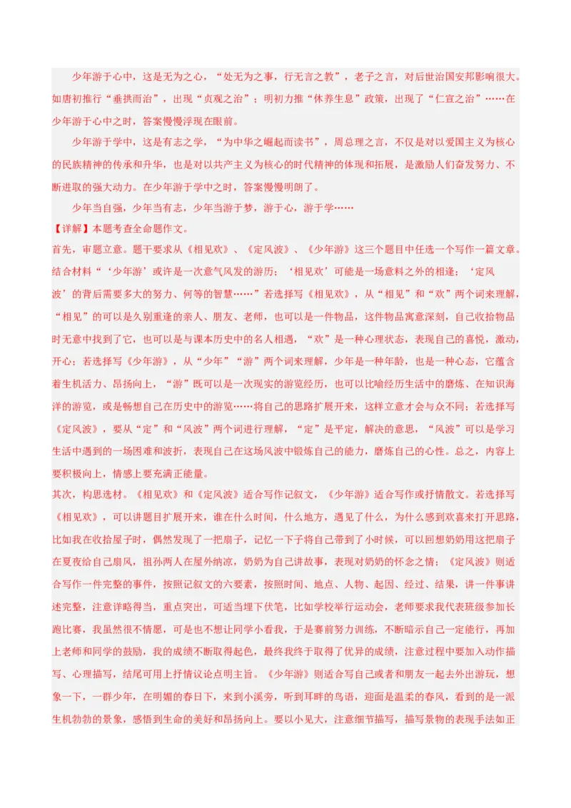 专题11作文（第01期）（解析版）_120中考语文全套复习_中考语文复习总复习_专项复习资料_完2023年中考语文真题分项汇编（全国通用）_第01期