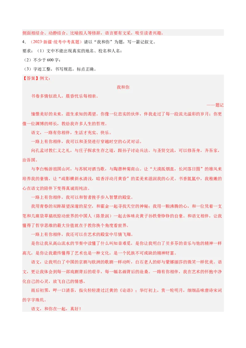 专题11作文（第01期）（解析版）_120中考语文全套复习_中考语文复习总复习_专项复习资料_完2023年中考语文真题分项汇编（全国通用）_第01期