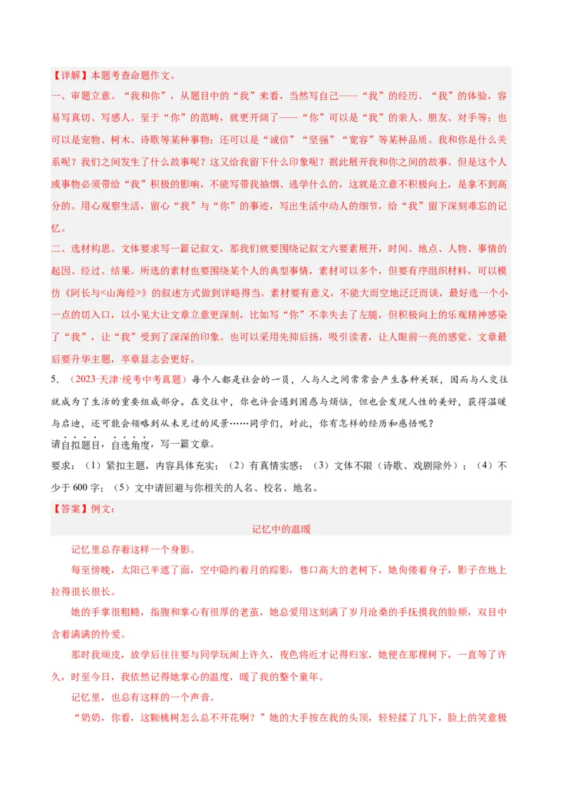 专题11作文（第01期）（解析版）_120中考语文全套复习_中考语文复习总复习_专项复习资料_完2023年中考语文真题分项汇编（全国通用）_第01期