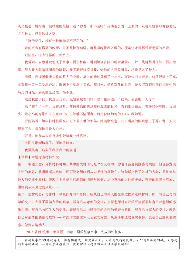 专题11作文（第01期）（解析版）_120中考语文全套复习_中考语文复习总复习_专项复习资料_完2023年中考语文真题分项汇编（全国通用）_第01期