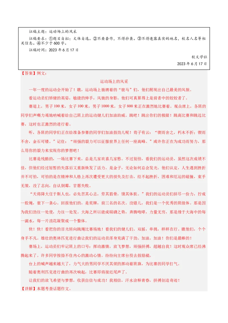 专题11作文（第01期）（解析版）_120中考语文全套复习_中考语文复习总复习_专项复习资料_完2023年中考语文真题分项汇编（全国通用）_第01期