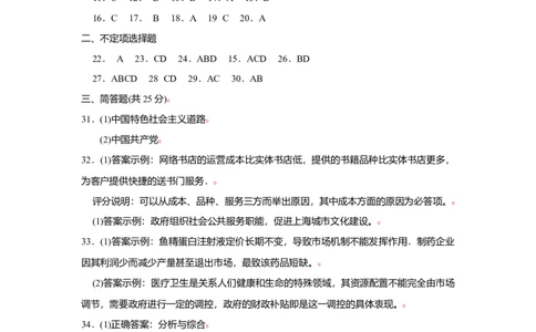 2012年高考政治试卷（上海）（答案）_1.高考2025全国各省真题+答案_01.2008-2024全国高考真题（按省份分类）_31.上海_2008-2017&middot;（上海）政治高考真题