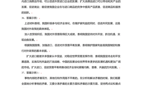 2012年高考政治试卷（上海）（答案）_1.高考2025全国各省真题+答案_01.2008-2024全国高考真题（按省份分类）_31.上海_2008-2017&middot;（上海）政治高考真题