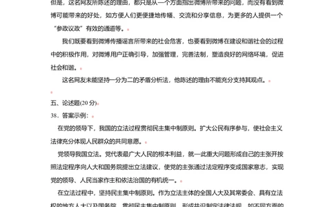 2012年高考政治试卷（上海）（答案）_1.高考2025全国各省真题+答案_01.2008-2024全国高考真题（按省份分类）_31.上海_2008-2017&middot;（上海）政治高考真题