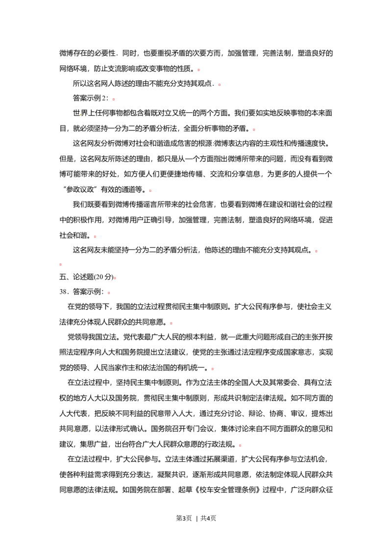 2012年高考政治试卷（上海）（答案）_1.高考2025全国各省真题+答案_01.2008-2024全国高考真题（按省份分类）_31.上海_2008-2017&middot;（上海）政治高考真题