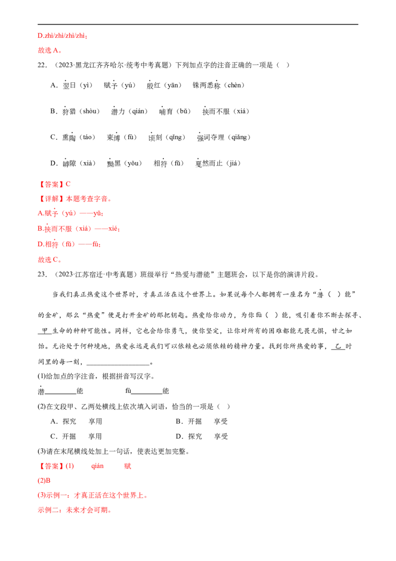 第01讲巧辨字音字形（练习）（解析版）_120中考语文全套复习_中考语文复习总复习_一轮复习资料_完2024年中考语文一轮复习课件+讲义+练习（全国通用）_配套练习（原卷版+解析版）