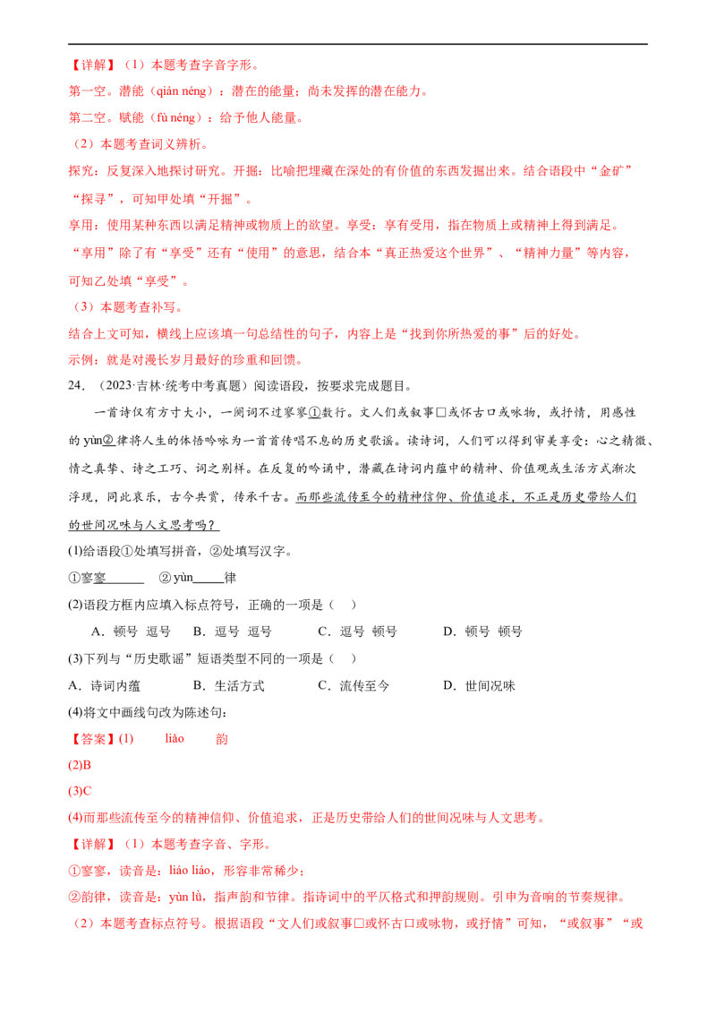 第01讲巧辨字音字形（练习）（解析版）_120中考语文全套复习_中考语文复习总复习_一轮复习资料_完2024年中考语文一轮复习课件+讲义+练习（全国通用）_配套练习（原卷版+解析版）