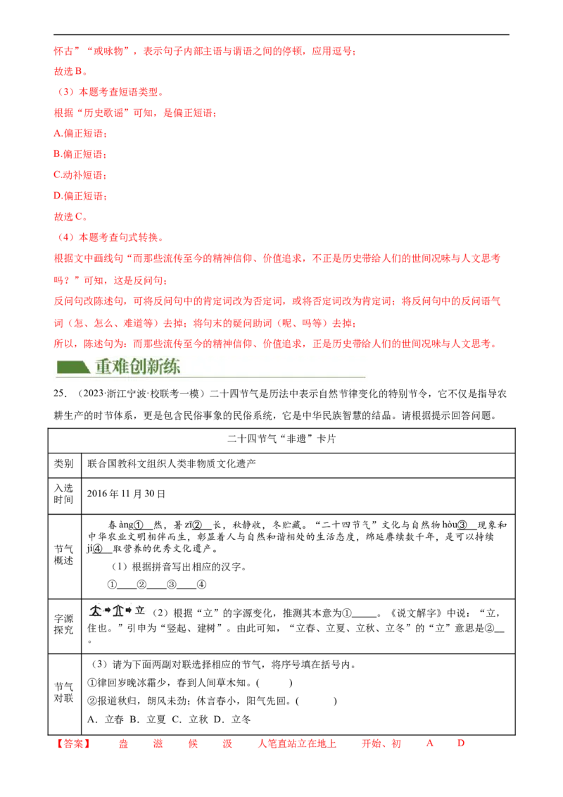 第01讲巧辨字音字形（练习）（解析版）_120中考语文全套复习_中考语文复习总复习_一轮复习资料_完2024年中考语文一轮复习课件+讲义+练习（全国通用）_配套练习（原卷版+解析版）