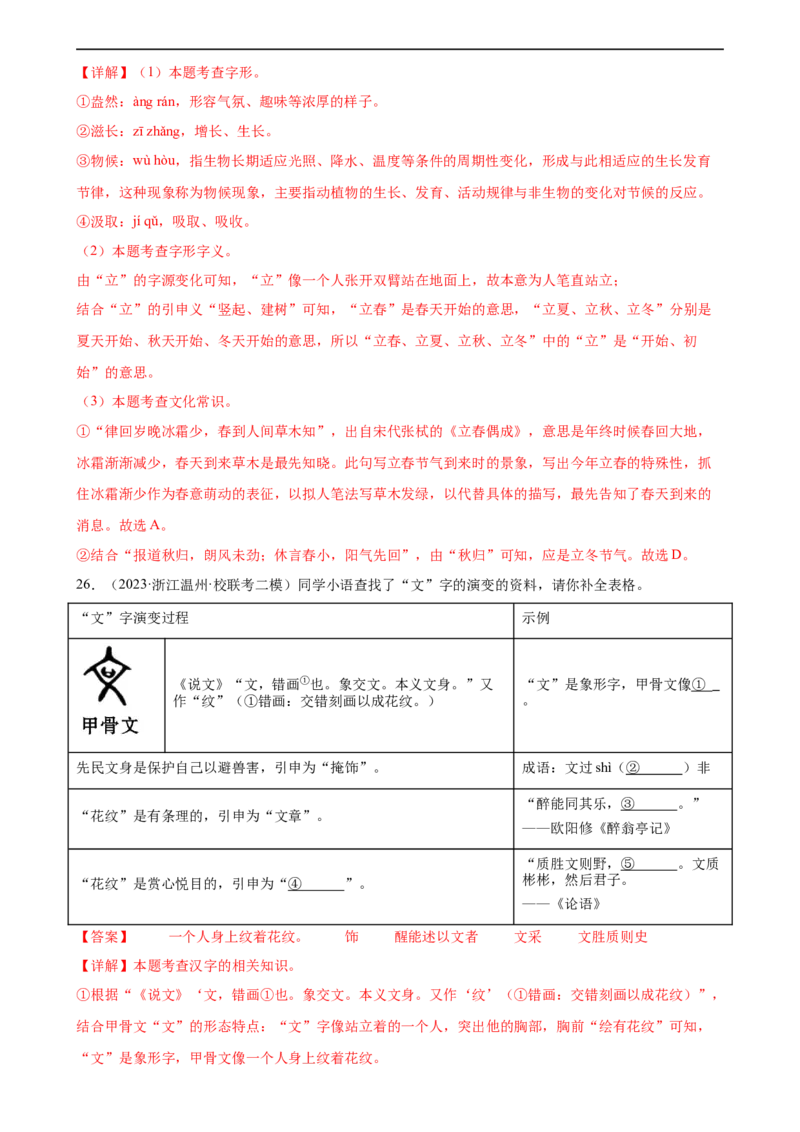 第01讲巧辨字音字形（练习）（解析版）_120中考语文全套复习_中考语文复习总复习_一轮复习资料_完2024年中考语文一轮复习课件+讲义+练习（全国通用）_配套练习（原卷版+解析版）