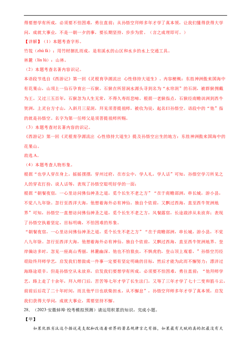 第01讲巧辨字音字形（练习）（解析版）_120中考语文全套复习_中考语文复习总复习_一轮复习资料_完2024年中考语文一轮复习课件+讲义+练习（全国通用）_配套练习（原卷版+解析版）