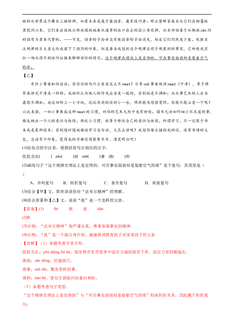 第01讲巧辨字音字形（练习）（解析版）_120中考语文全套复习_中考语文复习总复习_一轮复习资料_完2024年中考语文一轮复习课件+讲义+练习（全国通用）_配套练习（原卷版+解析版）