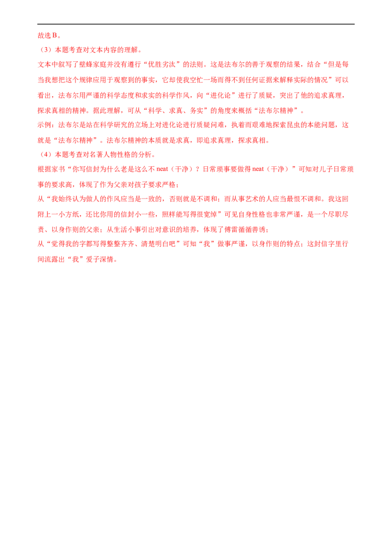 第01讲巧辨字音字形（练习）（解析版）_120中考语文全套复习_中考语文复习总复习_一轮复习资料_完2024年中考语文一轮复习课件+讲义+练习（全国通用）_配套练习（原卷版+解析版）