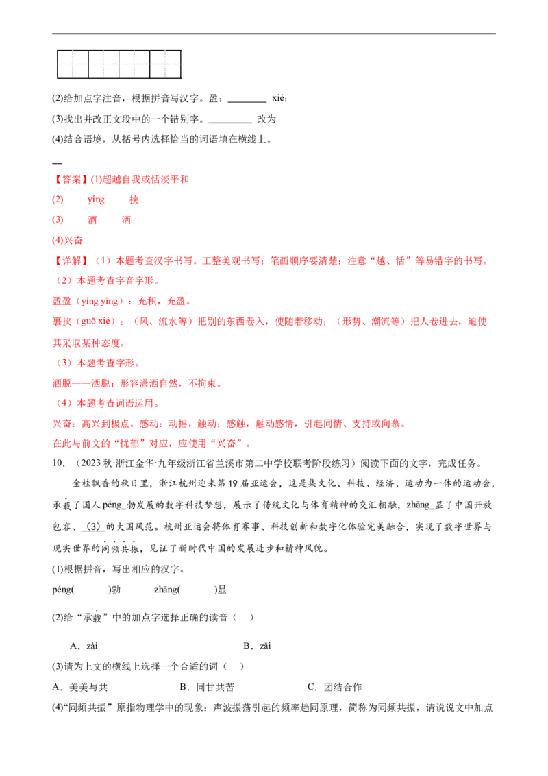 第01讲巧辨字音字形（练习）（解析版）_120中考语文全套复习_中考语文复习总复习_一轮复习资料_完2024年中考语文一轮复习课件+讲义+练习（全国通用）_配套练习（原卷版+解析版）