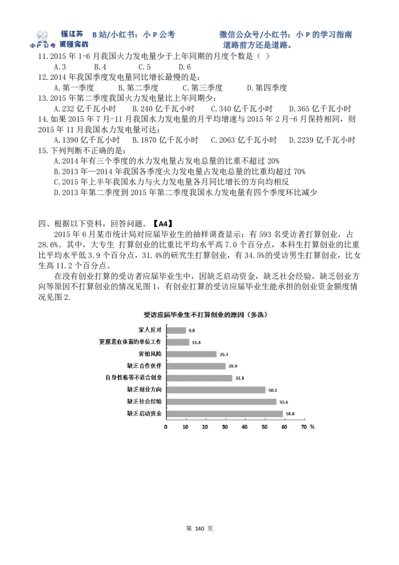 36-43刷题题本（9.2-9.8刷题任务）_2026考公资料_（12）小p公考_2025合集_行测小p公考（P神）公众号：上岸总站_资料分析刷题课（持续更新）_讲义