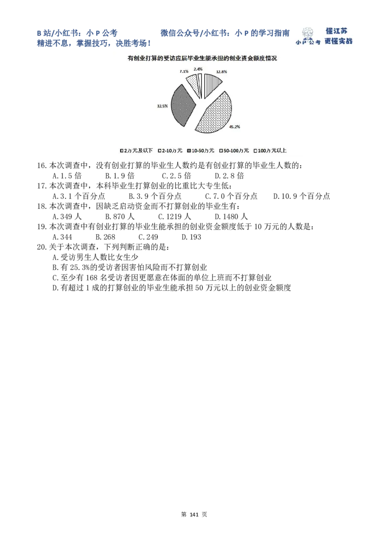 36-43刷题题本（9.2-9.8刷题任务）_2026考公资料_（12）小p公考_2025合集_行测小p公考（P神）公众号：上岸总站_资料分析刷题课（持续更新）_讲义