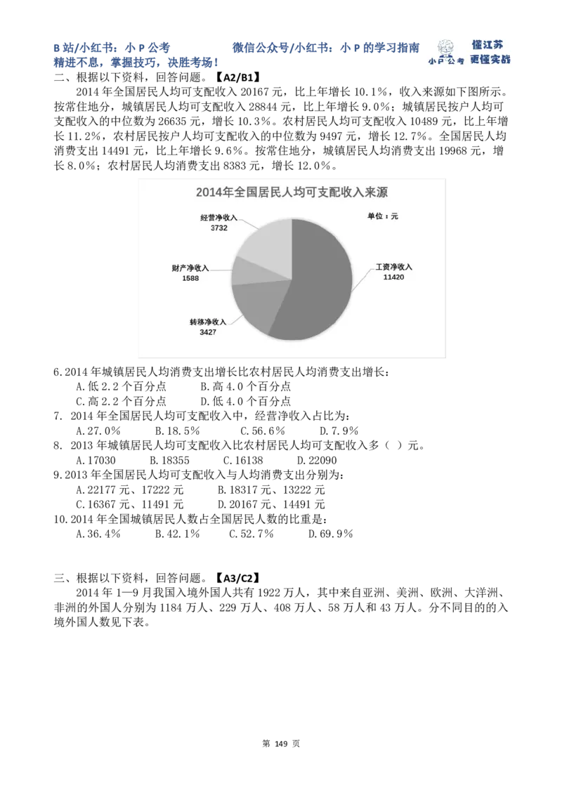 36-43刷题题本（9.2-9.8刷题任务）_2026考公资料_（12）小p公考_2025合集_行测小p公考（P神）公众号：上岸总站_资料分析刷题课（持续更新）_讲义