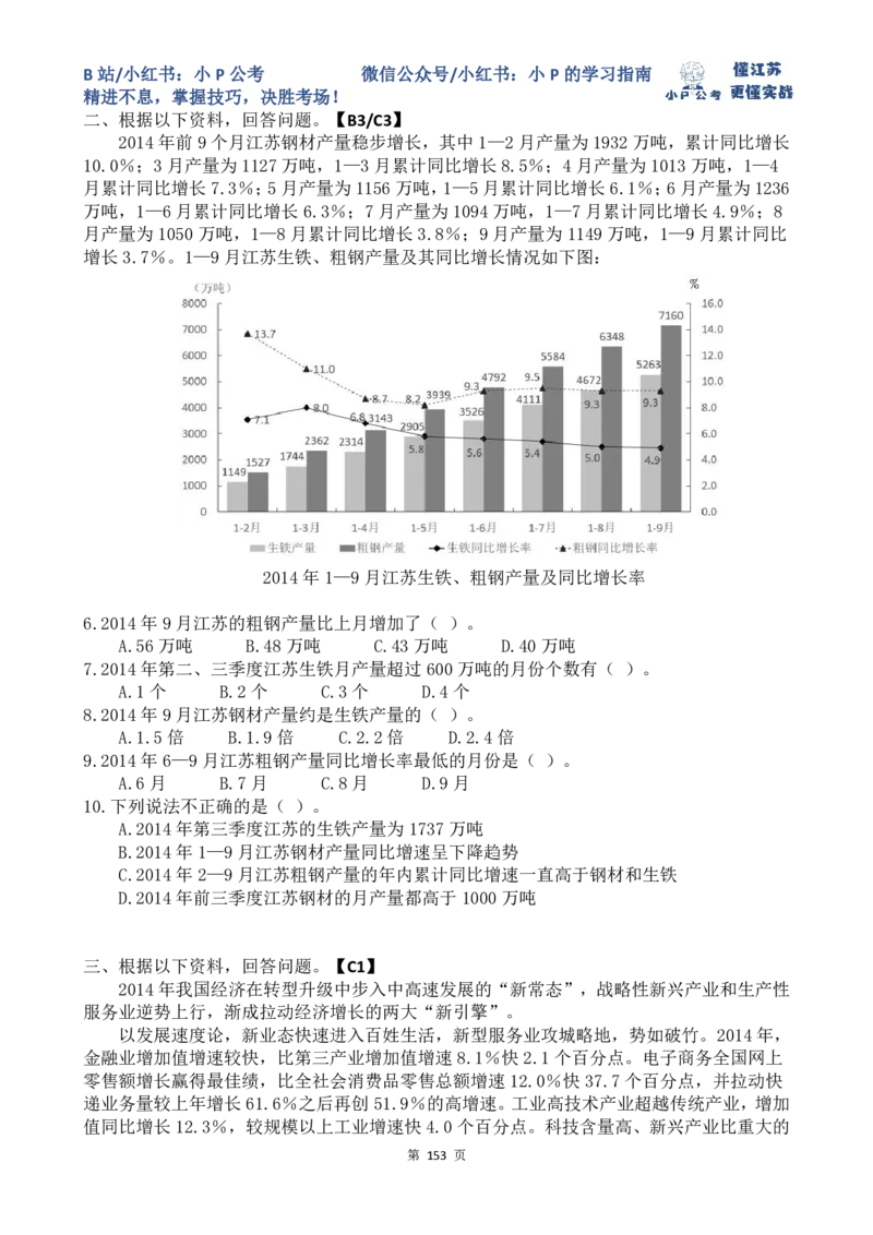 36-43刷题题本（9.2-9.8刷题任务）_2026考公资料_（12）小p公考_2025合集_行测小p公考（P神）公众号：上岸总站_资料分析刷题课（持续更新）_讲义