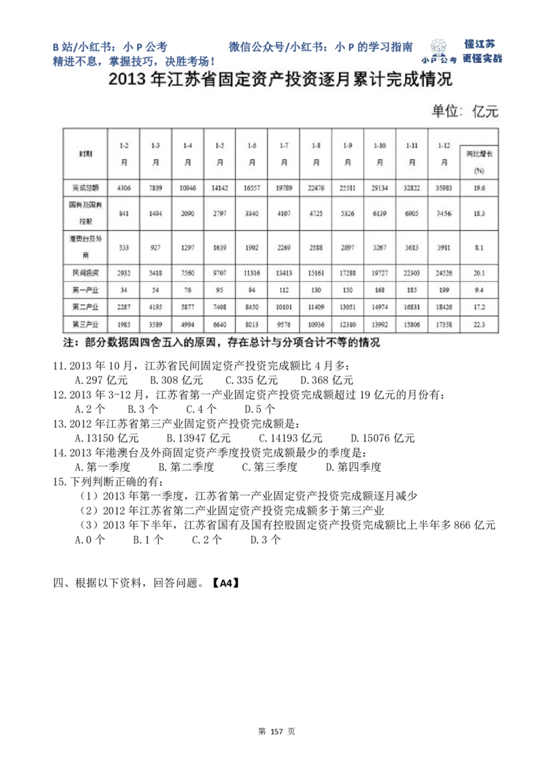 36-43刷题题本（9.2-9.8刷题任务）_2026考公资料_（12）小p公考_2025合集_行测小p公考（P神）公众号：上岸总站_资料分析刷题课（持续更新）_讲义