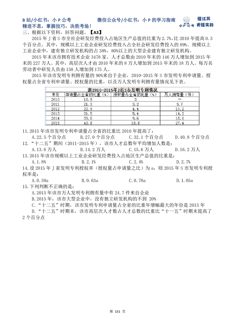 36-43刷题题本（9.2-9.8刷题任务）_2026考公资料_（12）小p公考_2025合集_行测小p公考（P神）公众号：上岸总站_资料分析刷题课（持续更新）_讲义