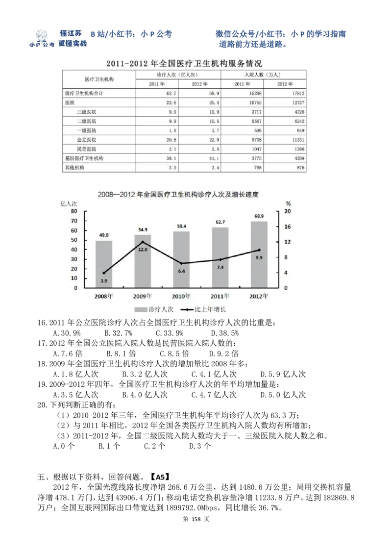 36-43刷题题本（9.2-9.8刷题任务）_2026考公资料_（12）小p公考_2025合集_行测小p公考（P神）公众号：上岸总站_资料分析刷题课（持续更新）_讲义
