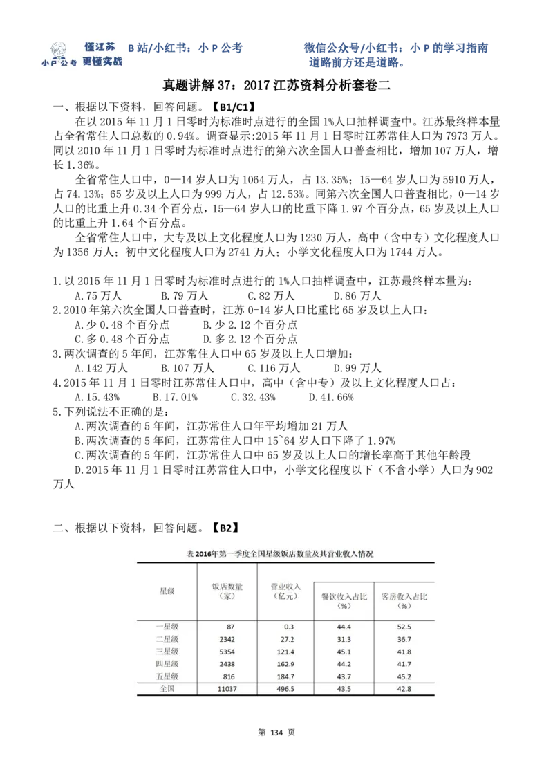 36-43刷题题本（9.2-9.8刷题任务）_2026考公资料_（12）小p公考_2025合集_行测小p公考（P神）公众号：上岸总站_资料分析刷题课（持续更新）_讲义