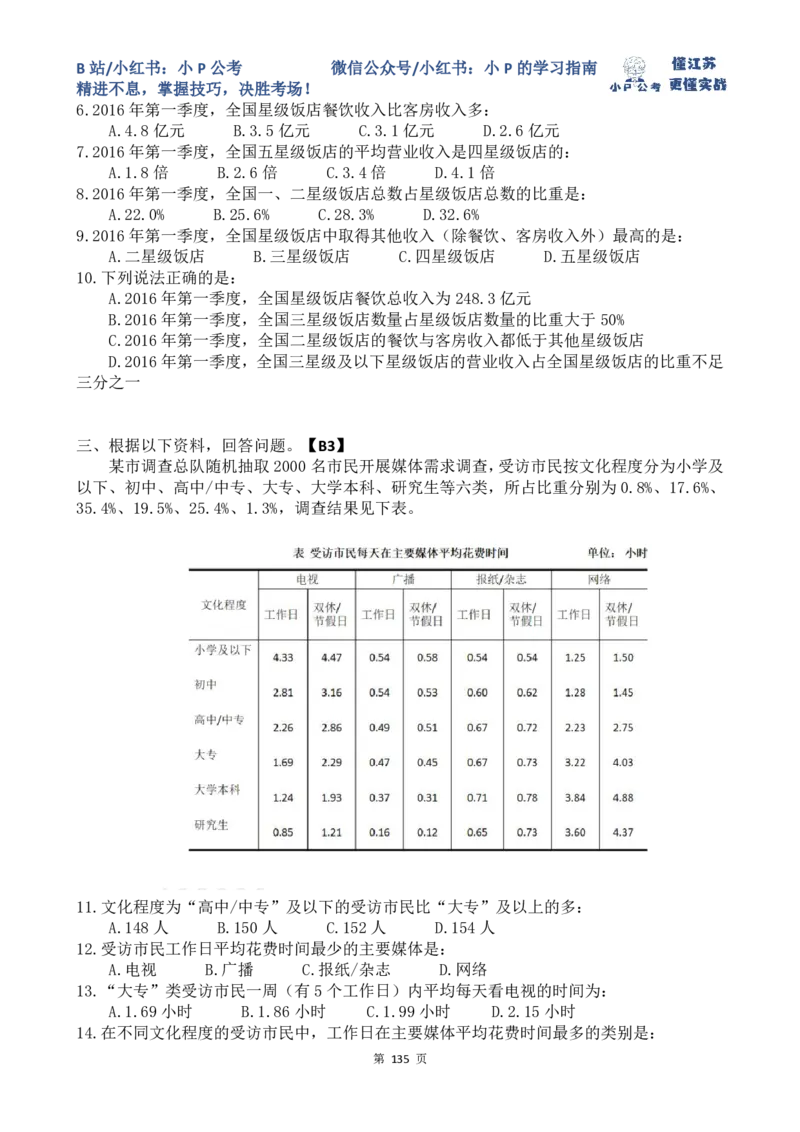 36-43刷题题本（9.2-9.8刷题任务）_2026考公资料_（12）小p公考_2025合集_行测小p公考（P神）公众号：上岸总站_资料分析刷题课（持续更新）_讲义