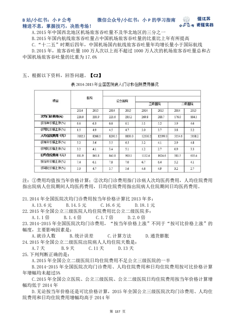 36-43刷题题本（9.2-9.8刷题任务）_2026考公资料_（12）小p公考_2025合集_行测小p公考（P神）公众号：上岸总站_资料分析刷题课（持续更新）_讲义