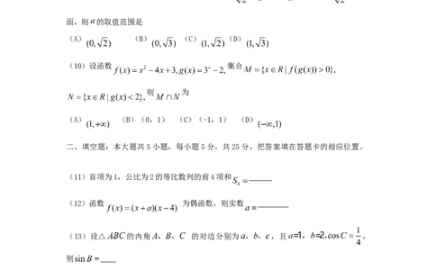 2012年高考数学试卷（文）（重庆自主命题）（空白卷）(1)_1.高考2025全国各省真题+答案_01.2008-2024全国高考真题（按省份分类）_23.重庆_2012-2024&middot;（重庆）数学高考真题