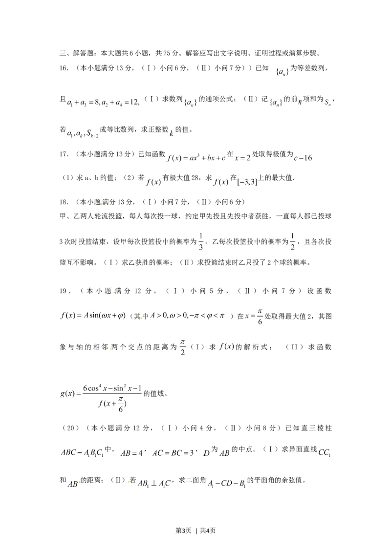 2012年高考数学试卷（文）（重庆自主命题）（空白卷）(1)_1.高考2025全国各省真题+答案_01.2008-2024全国高考真题（按省份分类）_23.重庆_2012-2024&middot;（重庆）数学高考真题