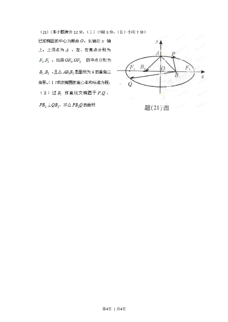 2012年高考数学试卷（文）（重庆自主命题）（空白卷）(1)_1.高考2025全国各省真题+答案_01.2008-2024全国高考真题（按省份分类）_23.重庆_2012-2024&middot;（重庆）数学高考真题