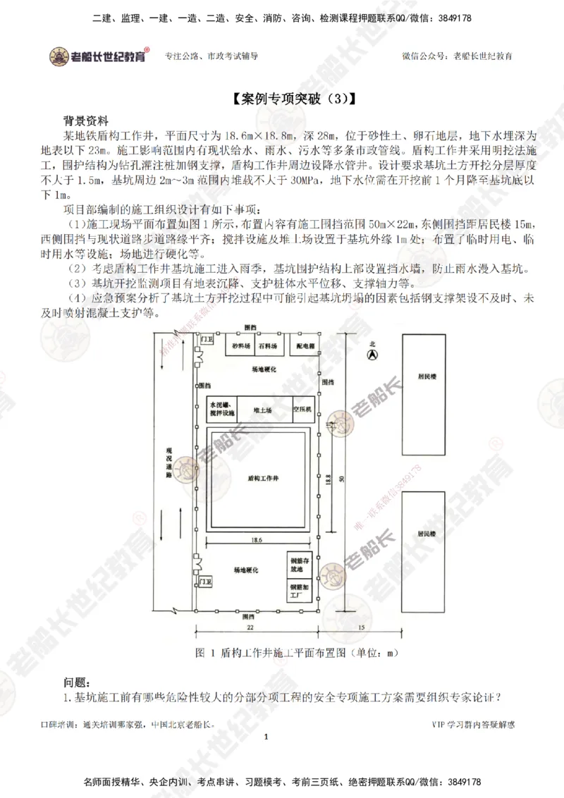 03案例专项突破（3）-题目_2026年一级建造师_2026年一建市政_2025年一建市政SVIP_04-冲刺串讲✿考点强化✿小灶集训_71-市政《案例专项班》老船长JQ推荐_讲义
