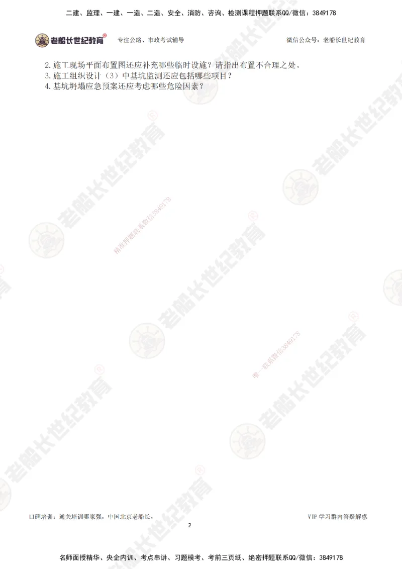 03案例专项突破（3）-题目_2026年一级建造师_2026年一建市政_2025年一建市政SVIP_04-冲刺串讲✿考点强化✿小灶集训_71-市政《案例专项班》老船长JQ推荐_讲义