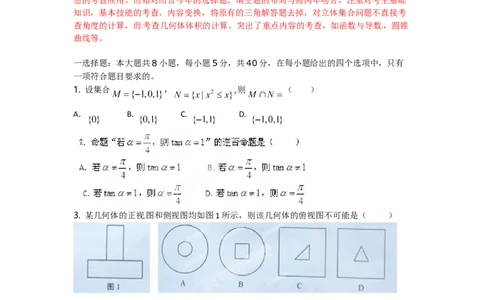2012年高考数学试卷（理）（湖南）（空白卷）_1.高考2025全国各省真题+答案_01.2008-2024全国高考真题（按省份分类）_8.湖南_2008-2024&middot;（湖南）数学高考真题
