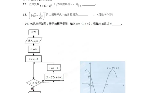 2012年高考数学试卷（理）（湖南）（空白卷）_1.高考2025全国各省真题+答案_01.2008-2024全国高考真题（按省份分类）_8.湖南_2008-2024&middot;（湖南）数学高考真题