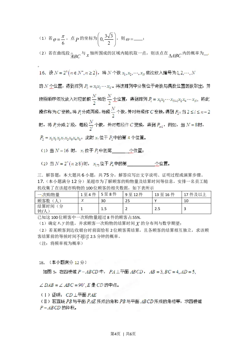 2012年高考数学试卷（理）（湖南）（空白卷）_1.高考2025全国各省真题+答案_01.2008-2024全国高考真题（按省份分类）_8.湖南_2008-2024&middot;（湖南）数学高考真题