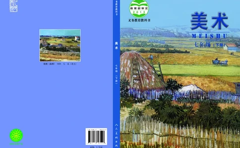 人美版7年级美术下册高清教材主编：杨力_4-教培资料-26年最新资料-同步更新_初中高中教资_03科三专项（进去保存报考的学科即可）_102025初中科目（全）电子教材