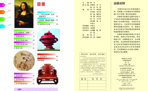 人美版7年级美术下册高清教材主编：杨力_4-教培资料-26年最新资料-同步更新_初中高中教资_03科三专项（进去保存报考的学科即可）_102025初中科目（全）电子教材