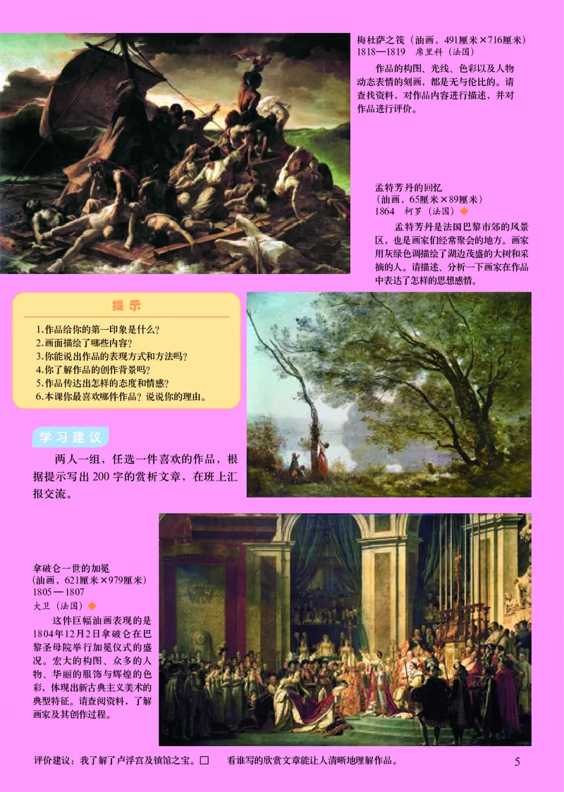 人美版7年级美术下册高清教材主编：杨力_4-教培资料-26年最新资料-同步更新_初中高中教资_03科三专项（进去保存报考的学科即可）_102025初中科目（全）电子教材