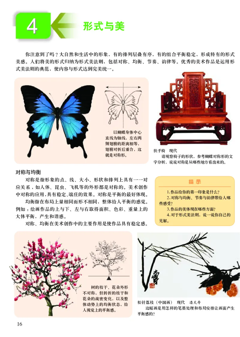 人美版7年级美术下册高清教材主编：杨力_4-教培资料-26年最新资料-同步更新_初中高中教资_03科三专项（进去保存报考的学科即可）_102025初中科目（全）电子教材