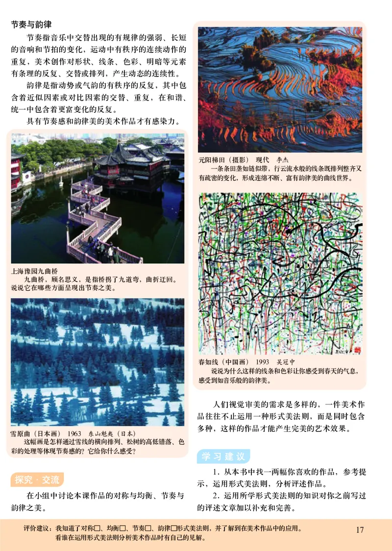 人美版7年级美术下册高清教材主编：杨力_4-教培资料-26年最新资料-同步更新_初中高中教资_03科三专项（进去保存报考的学科即可）_102025初中科目（全）电子教材