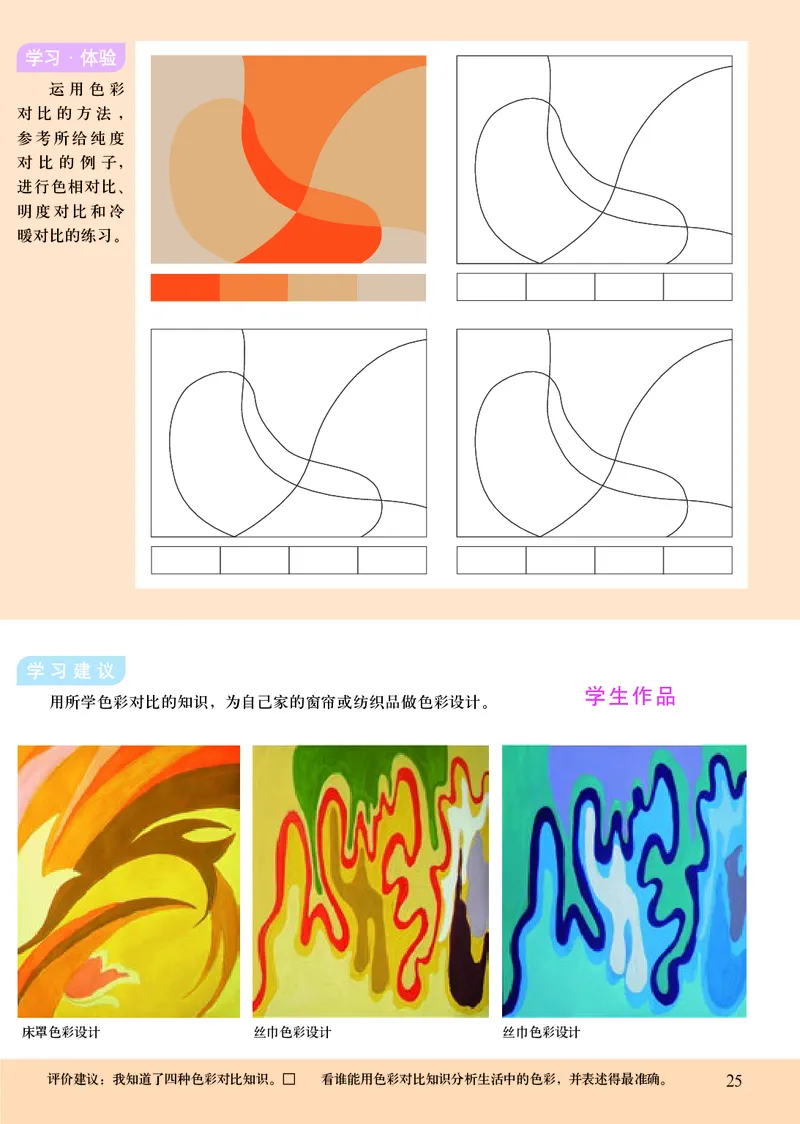 人美版7年级美术下册高清教材主编：杨力_4-教培资料-26年最新资料-同步更新_初中高中教资_03科三专项（进去保存报考的学科即可）_102025初中科目（全）电子教材