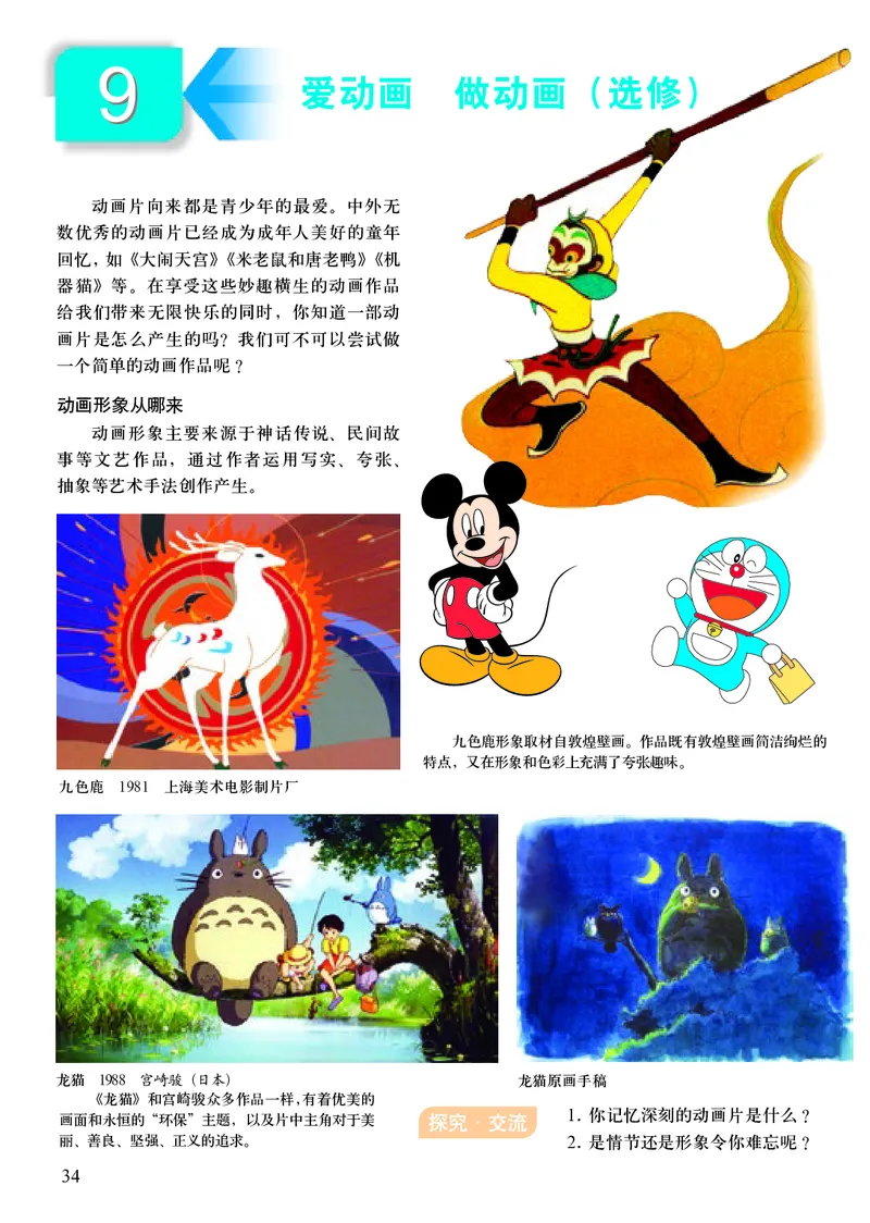 人美版7年级美术下册高清教材主编：杨力_4-教培资料-26年最新资料-同步更新_初中高中教资_03科三专项（进去保存报考的学科即可）_102025初中科目（全）电子教材