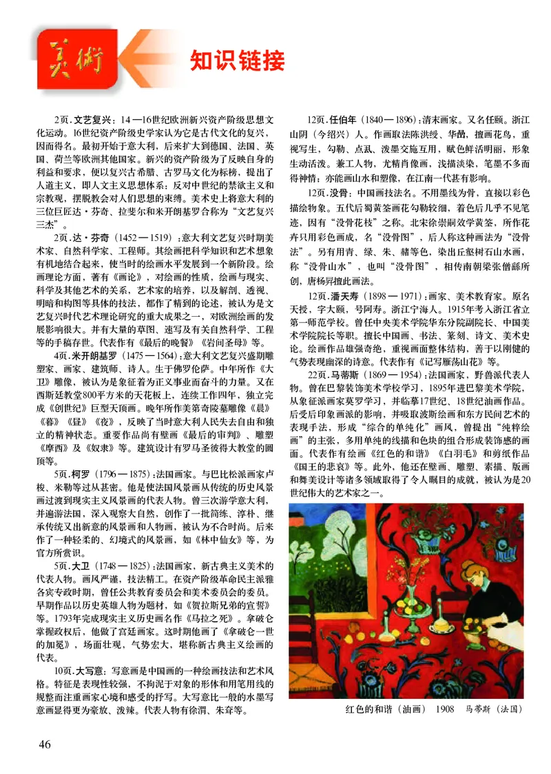 人美版7年级美术下册高清教材主编：杨力_4-教培资料-26年最新资料-同步更新_初中高中教资_03科三专项（进去保存报考的学科即可）_102025初中科目（全）电子教材