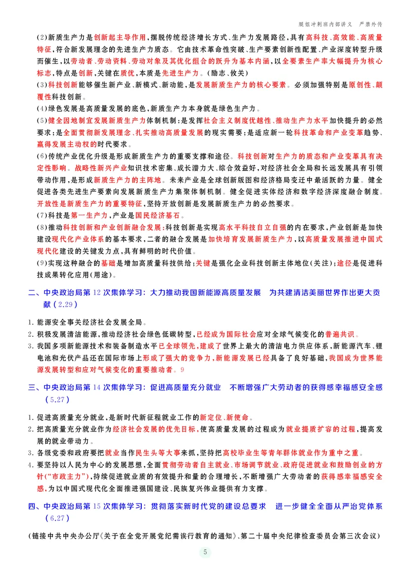 25考研冲刺讲义（小太阳冲）_2026考公资料_（49）政治理论合集_政治理论合集_2025考研政治_02.腿姐_04.冲刺预测_讲义资料