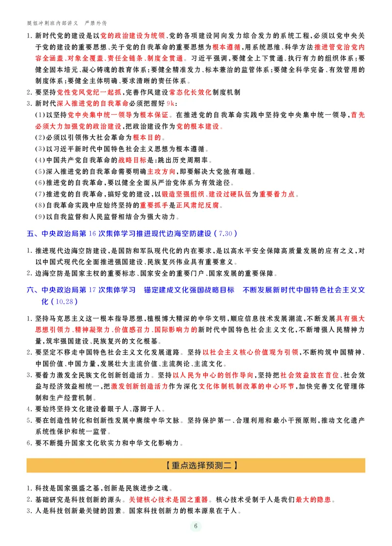 25考研冲刺讲义（小太阳冲）_2026考公资料_（49）政治理论合集_政治理论合集_2025考研政治_02.腿姐_04.冲刺预测_讲义资料