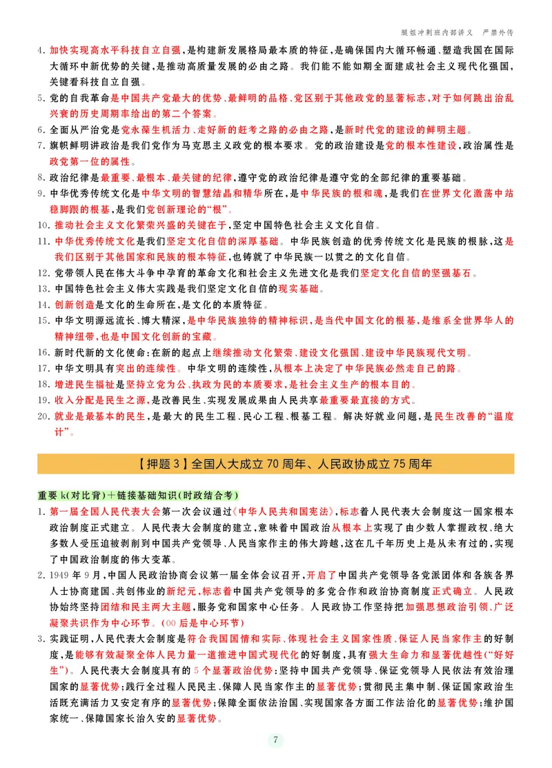 25考研冲刺讲义（小太阳冲）_2026考公资料_（49）政治理论合集_政治理论合集_2025考研政治_02.腿姐_04.冲刺预测_讲义资料
