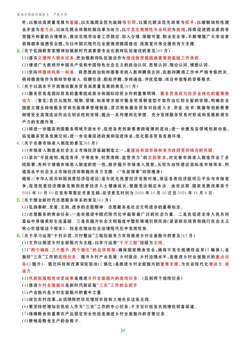 25考研冲刺讲义（小太阳冲）_2026考公资料_（49）政治理论合集_政治理论合集_2025考研政治_02.腿姐_04.冲刺预测_讲义资料