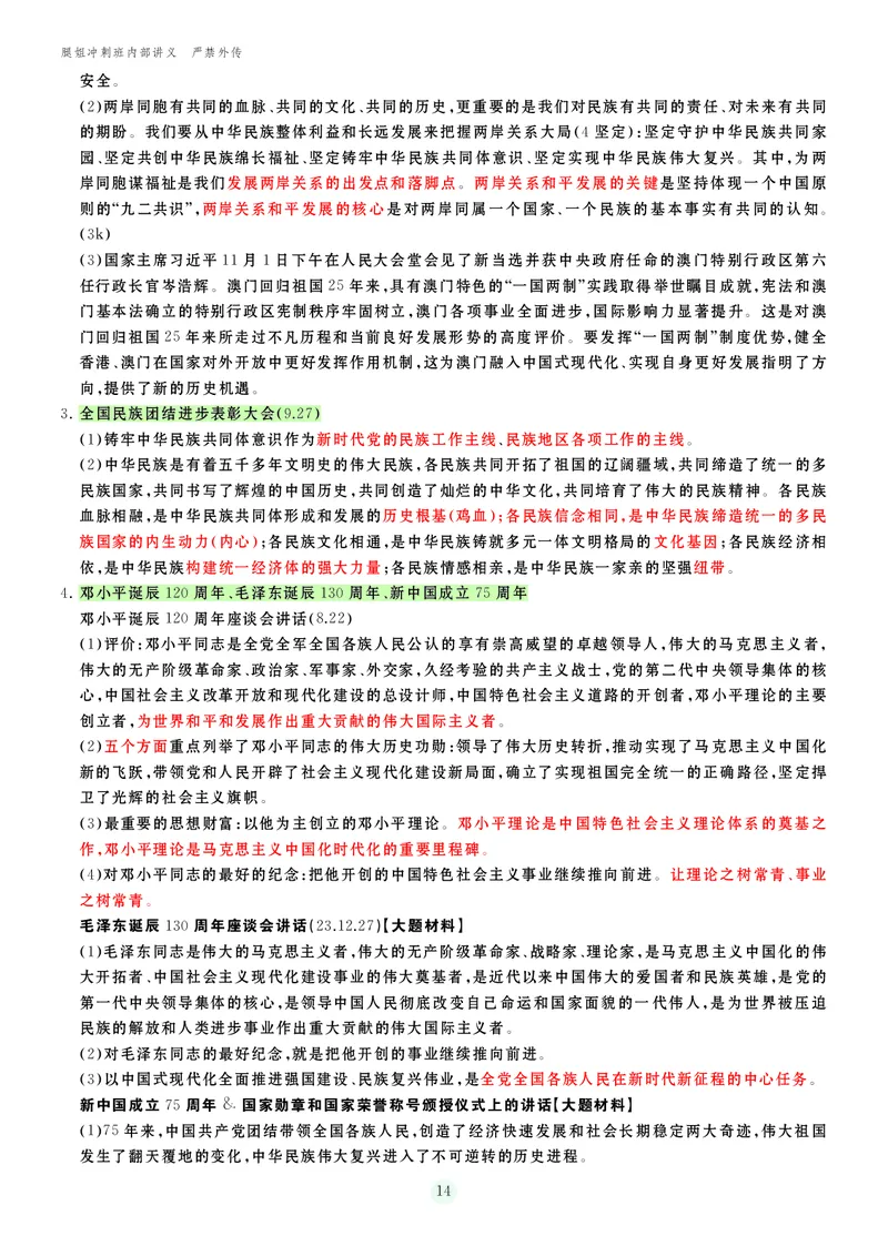 25考研冲刺讲义（小太阳冲）_2026考公资料_（49）政治理论合集_政治理论合集_2025考研政治_02.腿姐_04.冲刺预测_讲义资料