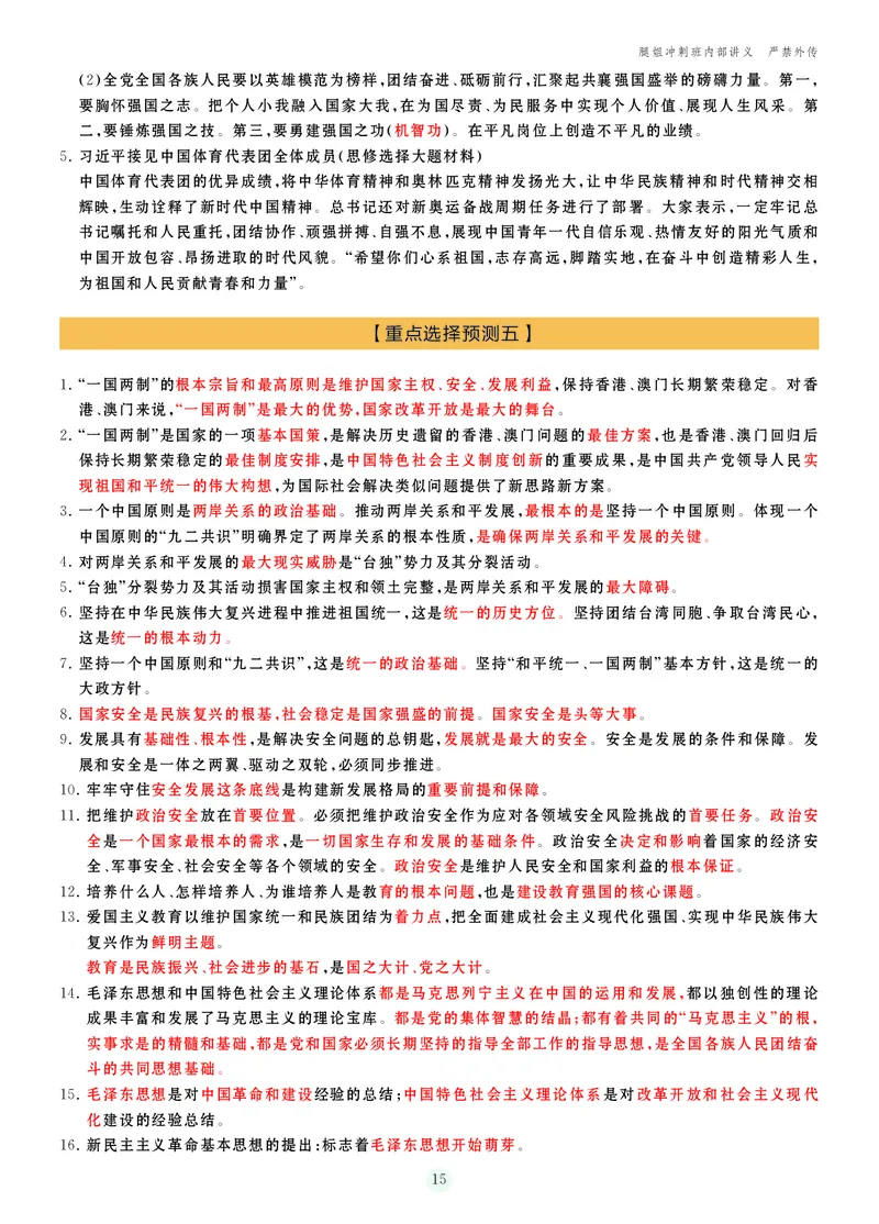 25考研冲刺讲义（小太阳冲）_2026考公资料_（49）政治理论合集_政治理论合集_2025考研政治_02.腿姐_04.冲刺预测_讲义资料